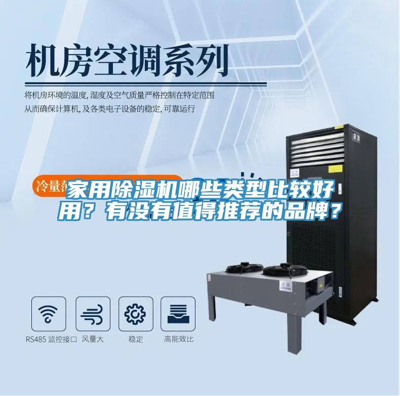 家用好色先生在线播放哪些類型比較好用?有沒有值得推薦的品牌?