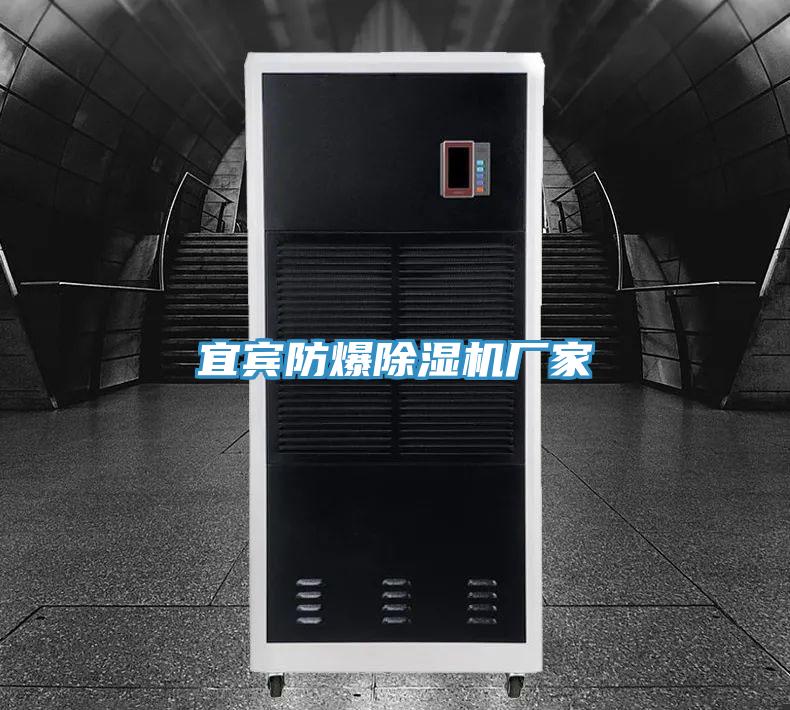 宜賓防爆好色先生在线播放廠家