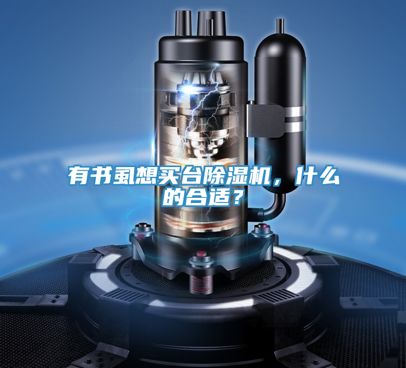 有書虱想買台好色先生在线播放，什麽的合適？