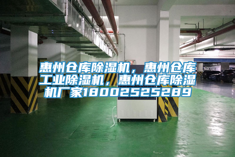 惠州倉庫好色先生在线播放，惠州倉庫工業好色先生在线播放，惠州倉庫好色先生在线播放廠家18002525289