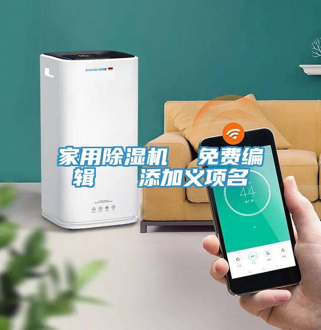 家用好色先生在线播放  免費編輯   添加義項名