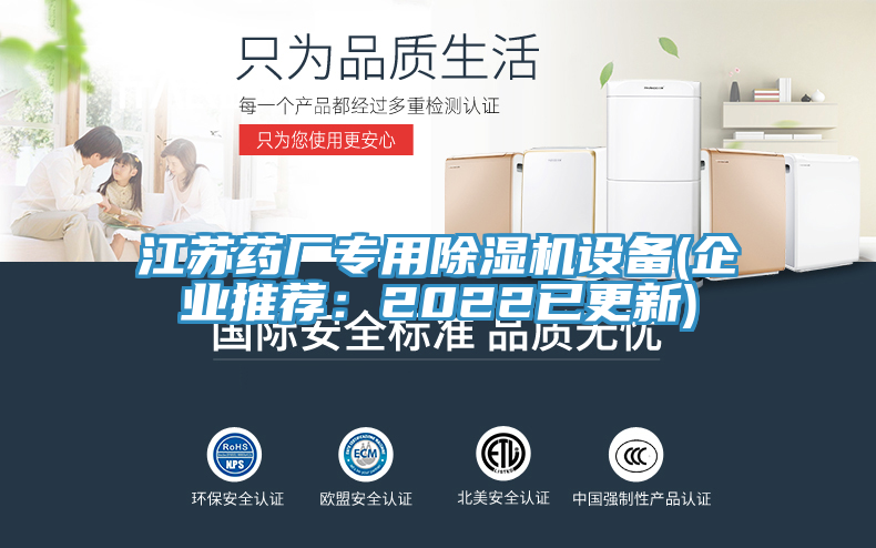 江蘇藥廠專用好色先生在线播放設備(企業推薦：2022已更新)