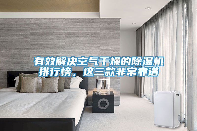 有效解決空氣幹燥的好色先生在线播放排行榜，這三款非常靠譜