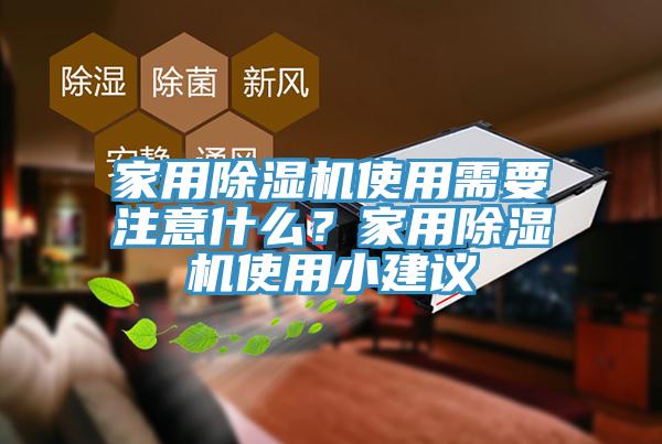 家用好色先生在线播放使用需要注意什麽？家用好色先生在线播放使用小建議