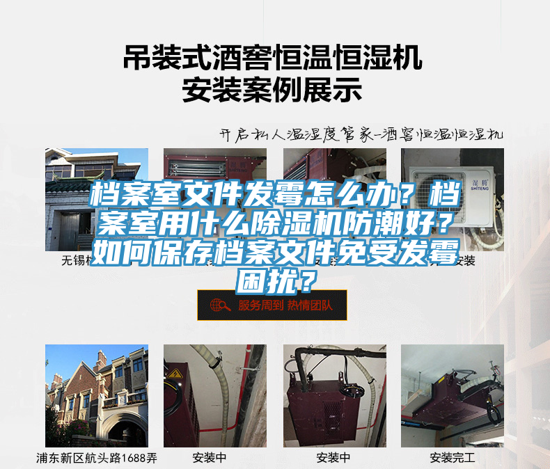 檔案室文件發黴怎麽辦？檔案室用什麽好色先生在线播放防潮好？如何保存檔案文件免受發黴困擾？