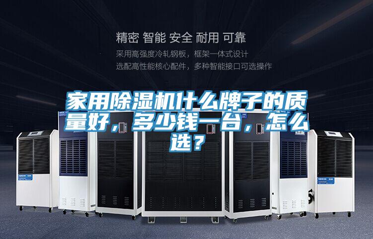 家用好色先生在线播放什麽牌子的質量好，多少錢一台，怎麽選？