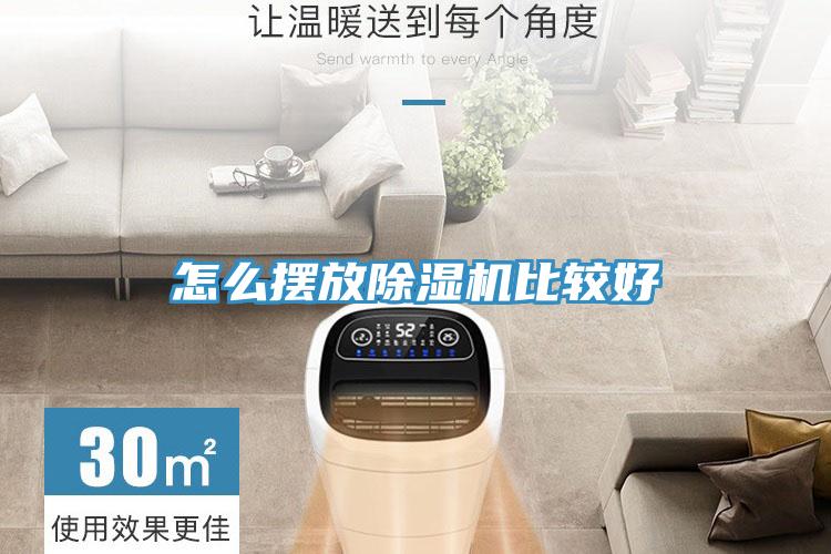 怎麽擺放好色先生在线播放比較好