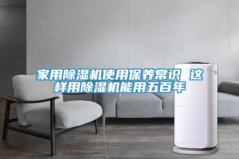 家用好色先生在线播放使用保養常識 這樣用好色先生在线播放能用五百年