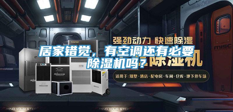 居家錯覺,有空調還有必要好色先生在线播放嗎?