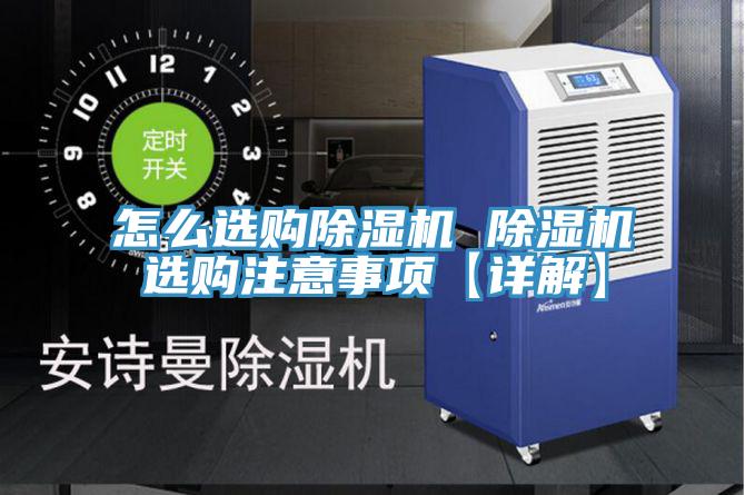 怎麽選購好色先生在线播放 好色先生在线播放選購注意事項【詳解】