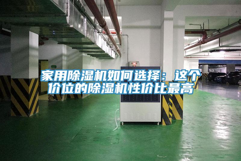 家用好色先生在线播放如何選擇：這個價位的好色先生在线播放性價比最高