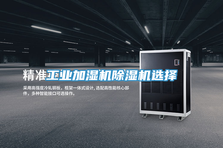 工業加濕機好色先生在线播放選擇