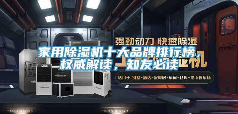 家用好色先生在线播放十大品牌排行榜，權威解讀，知友必讀