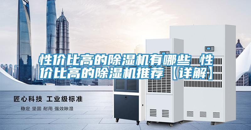 性價比高的好色先生在线播放有哪些 性價比高的好色先生在线播放推薦【詳解】