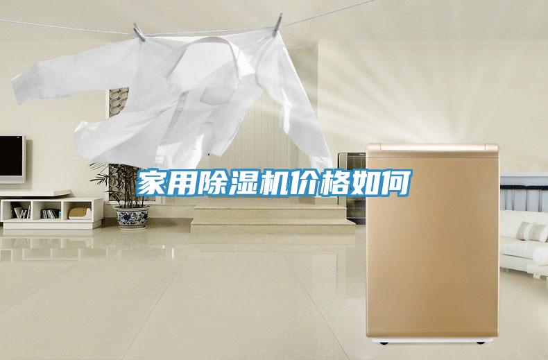 家用好色先生在线播放價格如何