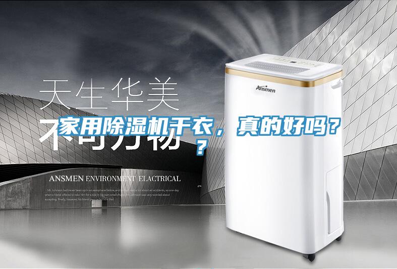 家用好色先生在线播放幹衣,真的好嗎??