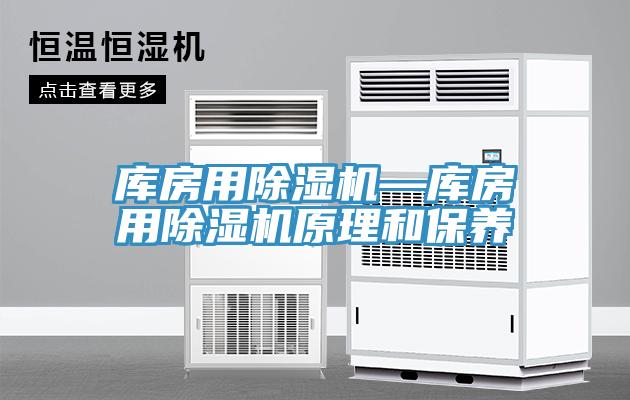 庫房用好色先生在线播放—庫房用好色先生在线播放原理和保養