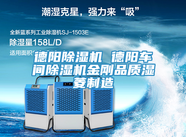 德陽好色先生在线播放 德陽車間好色先生在线播放金剛品質濕菱製造