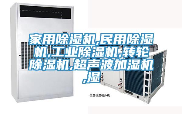 家用好色先生在线播放,民用好色先生在线播放,工業好色先生在线播放,轉輪好色先生在线播放,超聲波加濕機,濕