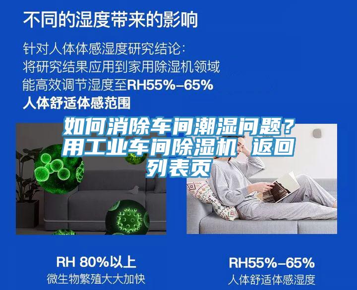 如何消除車間潮濕問題?用工業車間好色先生在线播放 返回列表頁