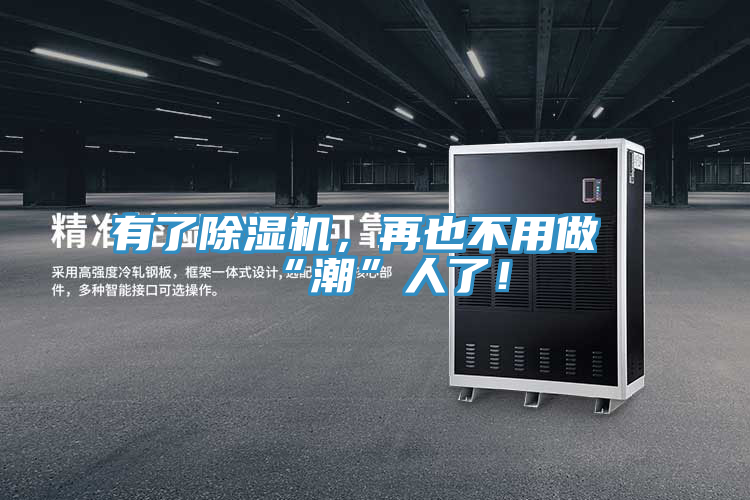 有了好色先生在线播放，再也不用做“潮”人了！