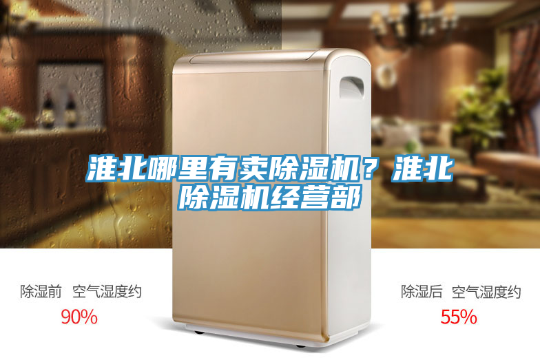 淮北哪裏有賣好色先生在线播放？淮北好色先生在线播放經營部