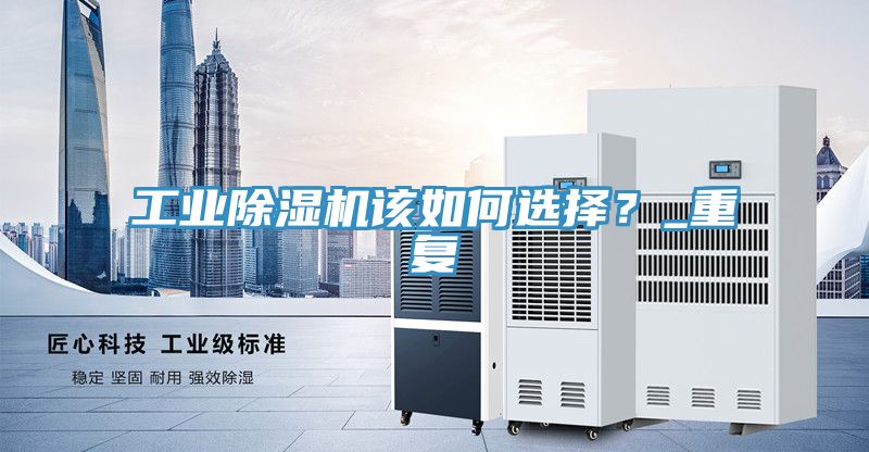 工業好色先生在线播放該如何選擇?_重複