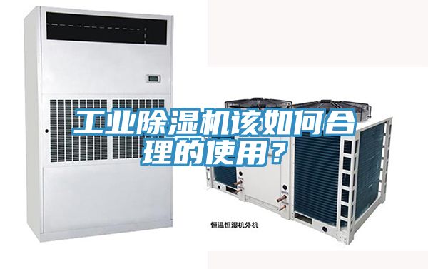 工業好色先生在线播放該如何合理的使用?