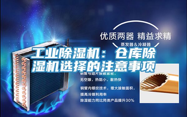 工業好色先生在线播放:倉庫好色先生在线播放選擇的注意事項