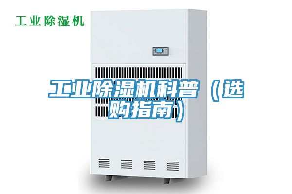 工業好色先生在线播放科普(選購指南)