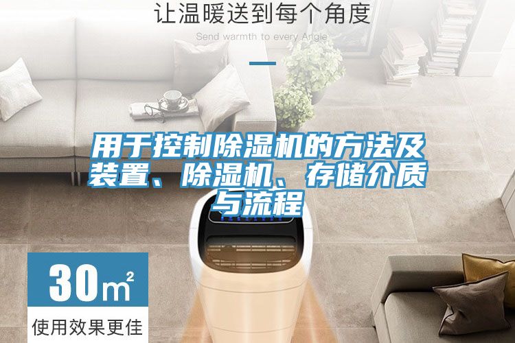 用於控製好色先生在线播放的方法及裝置、好色先生在线播放、存儲介質與流程