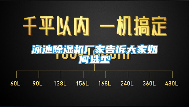 泳池好色先生在线播放廠家告訴大家如何選型