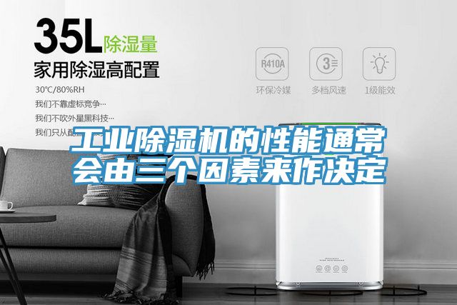 工業好色先生在线播放的性能通常會由三個因素來作決定