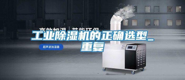 工業好色先生在线播放的正確選型_重複