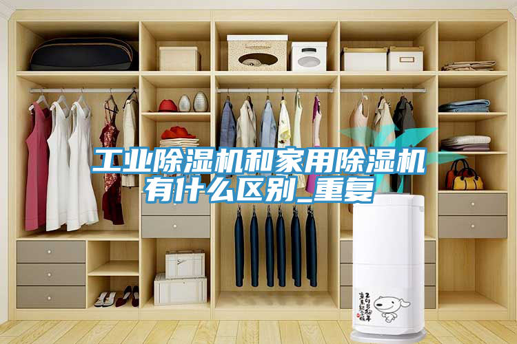 工業好色先生在线播放和家用好色先生在线播放有什麽區別_重複