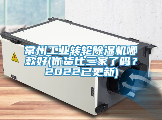 常州工業轉輪好色先生在线播放哪款好(你貨比三家了嗎？2022已更新)