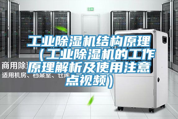 工業好色先生在线播放結構原理(工業好色先生在线播放的工作原理解析及使用注意點視頻)