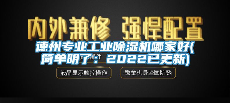 德州專業工業好色先生在线播放哪家好(簡單明了：2022已更新)