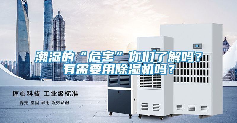 潮濕的“危害”你們了解嗎？有需要用好色先生在线播放嗎？