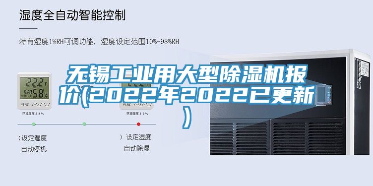 無錫工業用大型好色先生在线播放報價(2022年2022已更新)