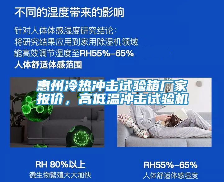 惠州冷熱衝擊試驗箱廠家報價,高低溫衝擊試驗機