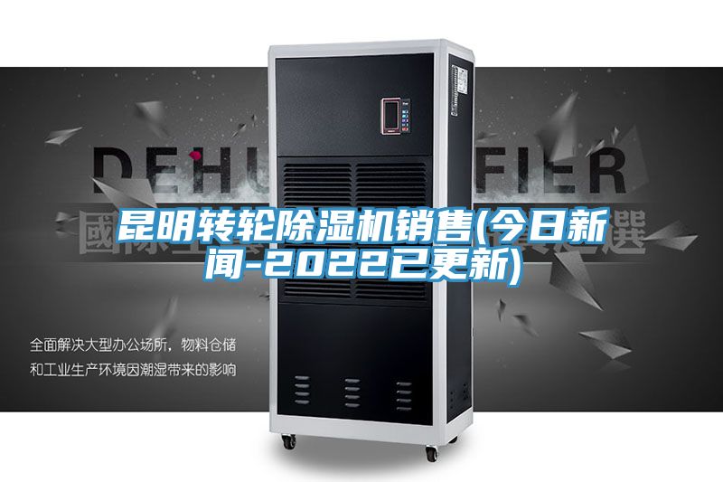 昆明轉輪好色先生在线播放銷售(今日新聞-2022已更新)