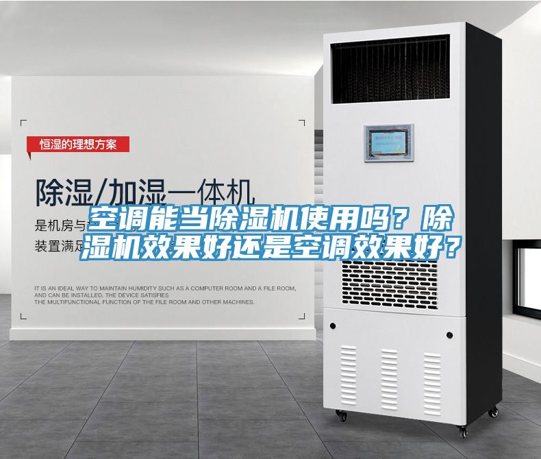 空調能當好色先生在线播放使用嗎？好色先生在线播放效果好還是空調效果好？