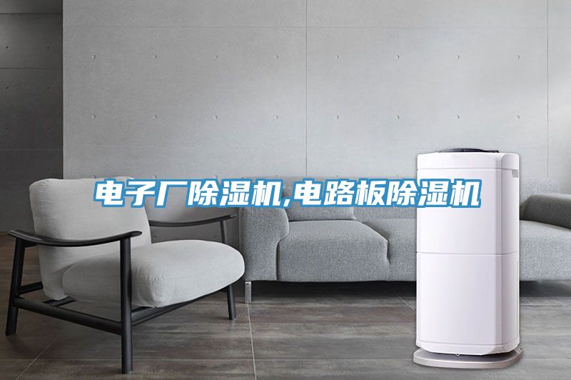 電子廠好色先生在线播放,電路板好色先生在线播放