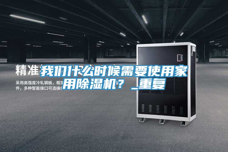 好色先生TVAPP什麽時候需要使用家用好色先生在线播放？_重複