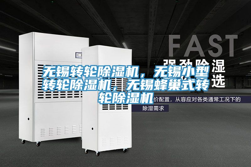 無錫轉輪好色先生在线播放，無錫小型轉輪好色先生在线播放，無錫蜂巢式轉輪好色先生在线播放