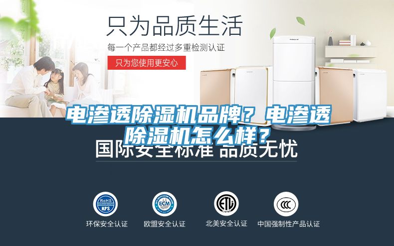 電滲透好色先生在线播放品牌？電滲透好色先生在线播放怎麽樣？