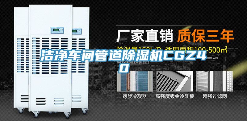 潔淨車間管道好色先生在线播放CGZ40