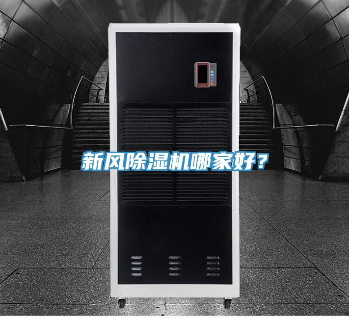 新風好色先生在线播放哪家好？