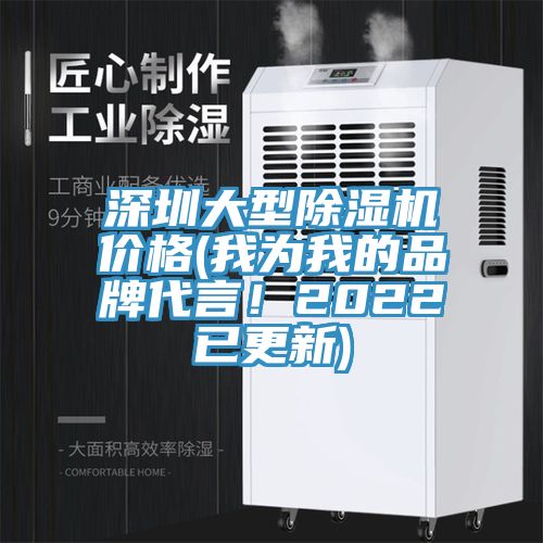 深圳大型好色先生在线播放價格(我為我的品牌代言！2022已更新)